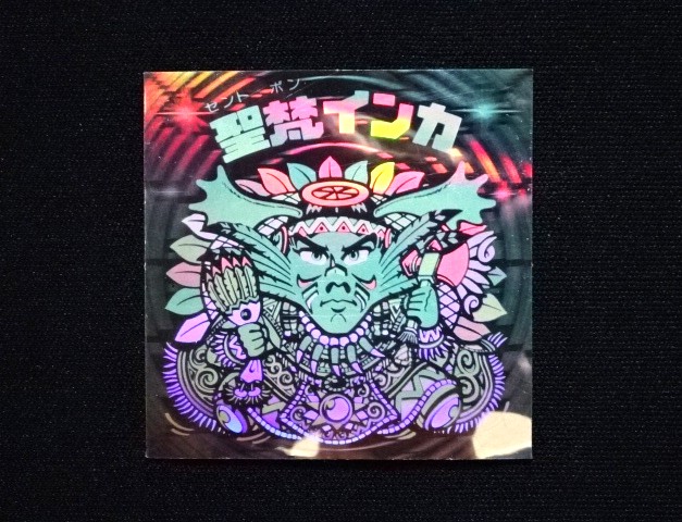 画像3: 聖梵インカ