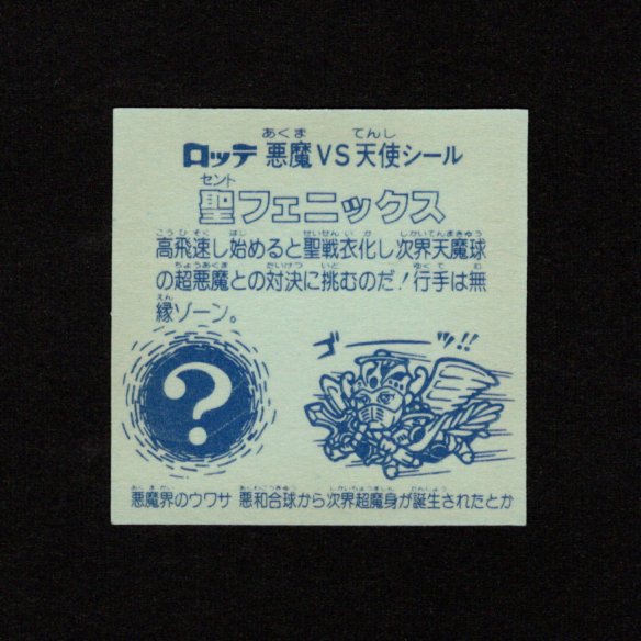 画像2: 聖フェニックス（武装）