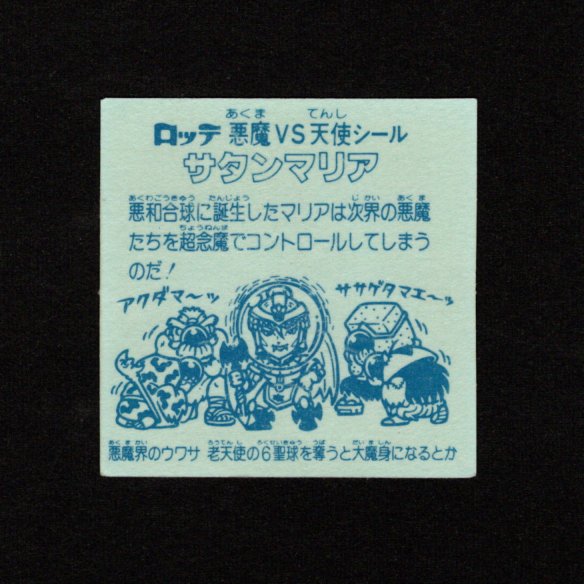 画像2: サタンマリア（銀）