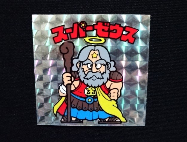画像4: スーパーゼウス（裏薄黄色）