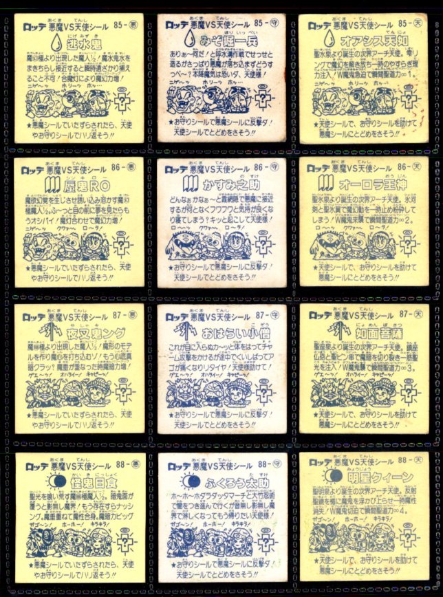 画像4: 8弾すくみ・全36種フルコンプ「並品」