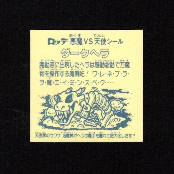 画像2: ダークヘラ（B）