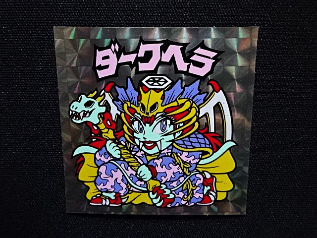 画像4: ダークヘラ（A）