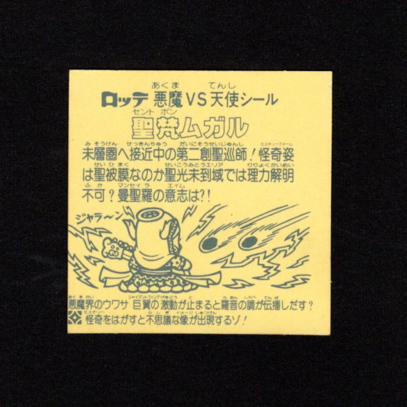 画像2: 怪奇ムガル/聖梵ムガル（B）