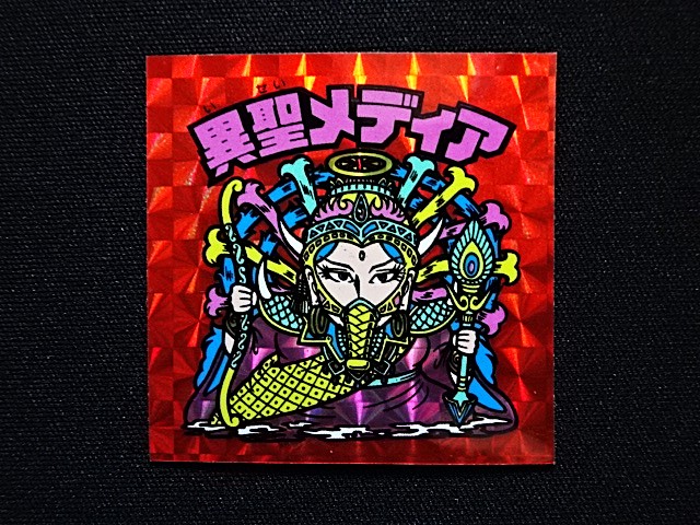 画像3: 異聖メディア（B）