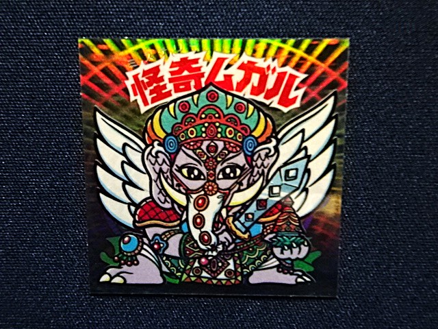画像4: 怪奇ムガル/聖梵ムガル（B）