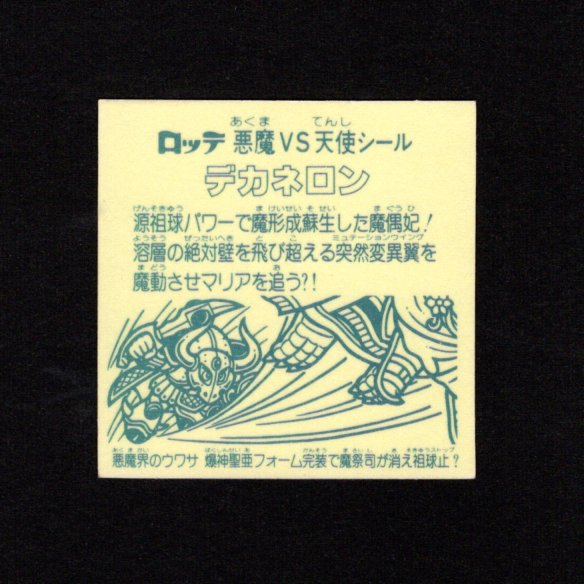 画像2: デカネロン（A）