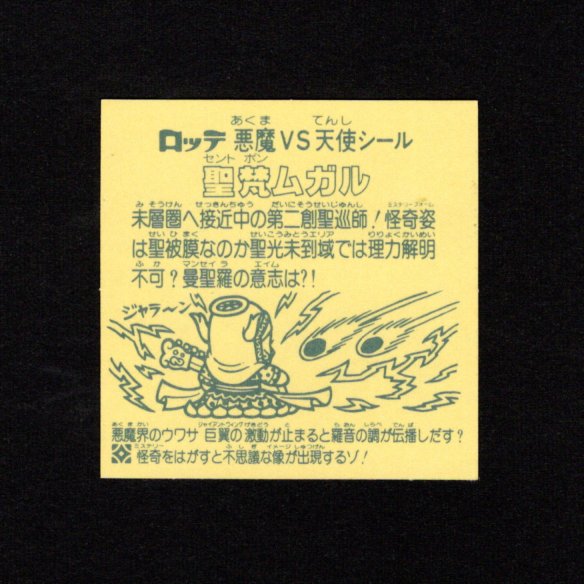 画像2: 怪奇ムガル/聖梵ムガル（A）