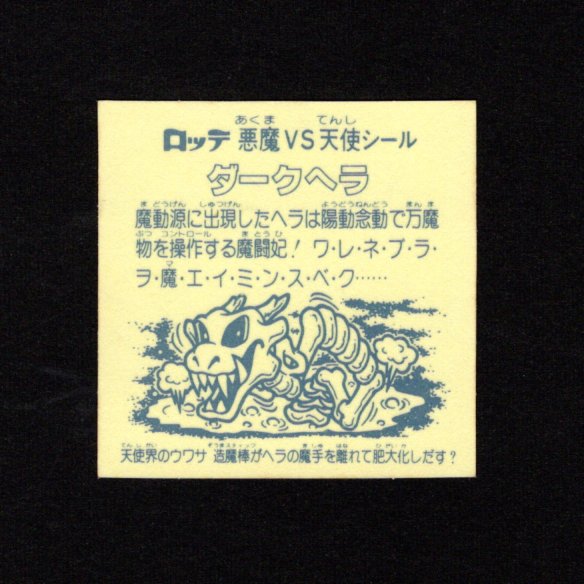 画像2: ダークヘラ（A）