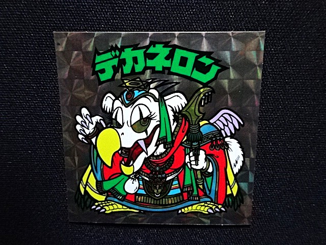画像4: デカネロン（B）
