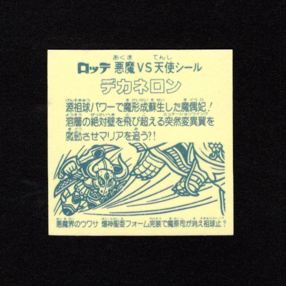 画像2: デカネロン（B）