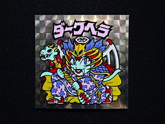 画像3: ダークヘラ（A）