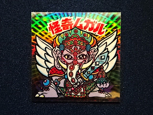 画像3: 怪奇ムガル/聖梵ムガル（B）