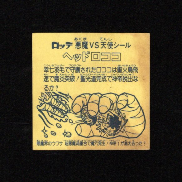 画像2: ヘッドロココ（ホロ）