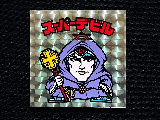 画像3: スーパーデビル（銀）