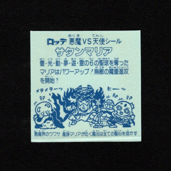 画像2: サタンマリア（武装）