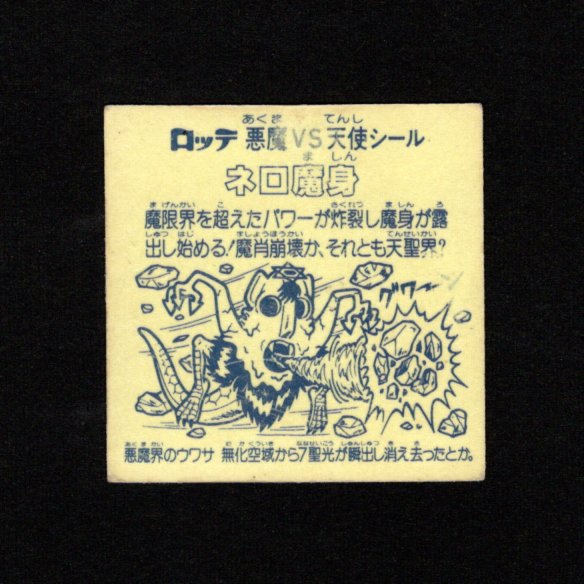 画像2: ネロ魔身（銀）
