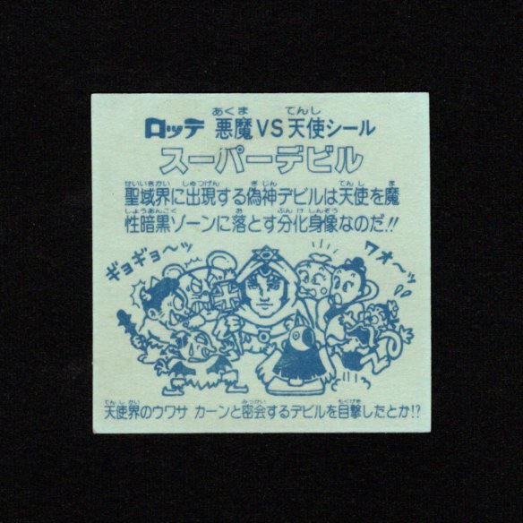 画像2: スーパーデビル（銀）