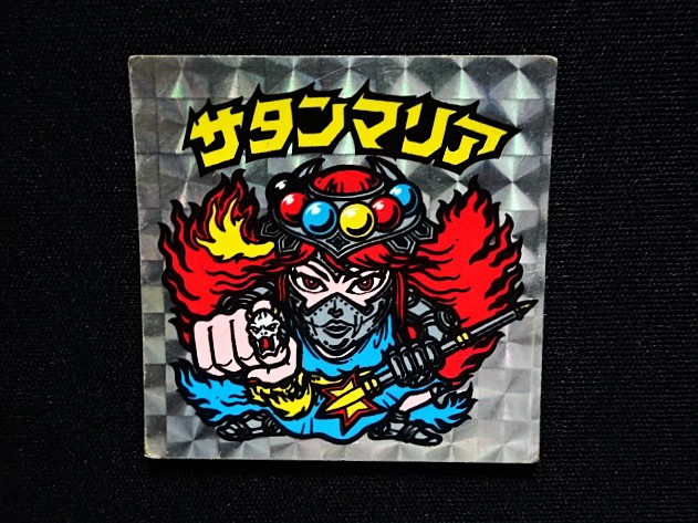 画像4: サタンマリア武装（裏薄黄色）