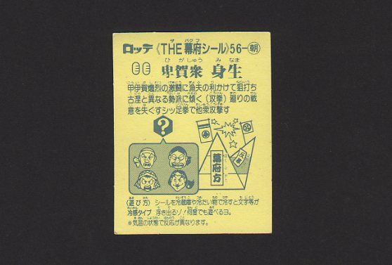 画像: 卑賀衆　身生