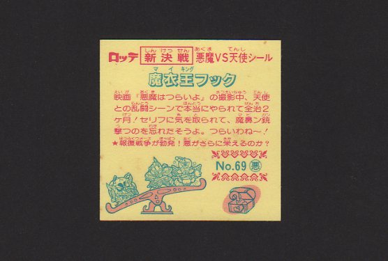 画像: 魔衣王（新決戦）