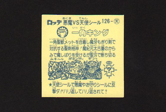 画像: 一角キング