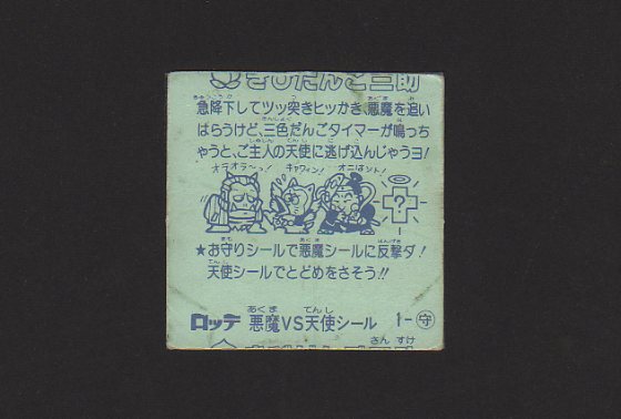 画像: きびだんご三助（印刷ずれ）