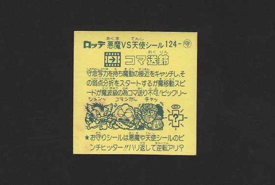 画像: コマ送鈴（アイス版）