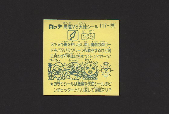 画像: 抜坊（アイス版）