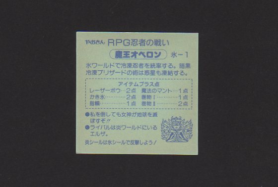 画像: 魔王オベロン
