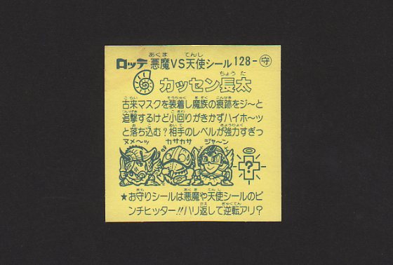 画像: カッセン長太（アイス版）