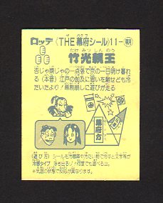 画像: 竹光親王