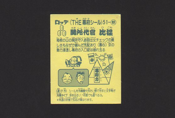 画像: 関所代官　比捏