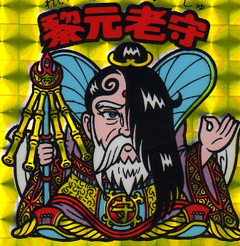 画像: 愛然かぐや＆黎元老守（印刷ずれ）