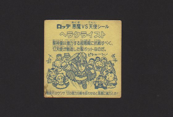 画像: ヘラクライスト緑（プチエラー）