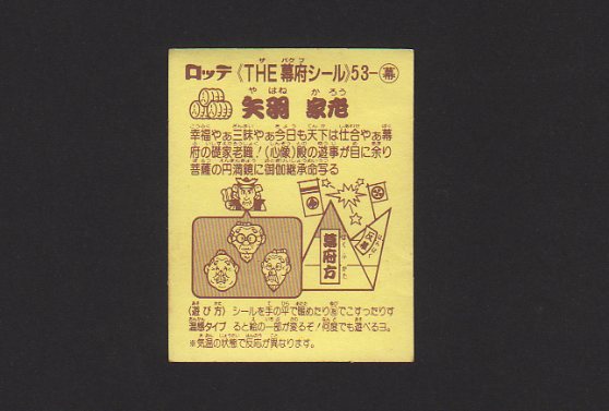 画像: 矢羽　家老