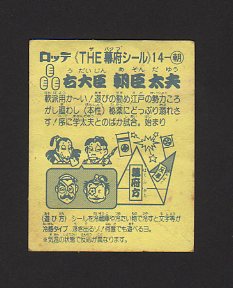 画像: 右大臣　朝臣太夫