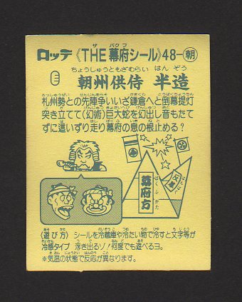 画像: 朝州供侍　半造