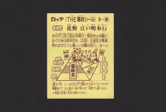 画像: 花野　江戸町奉行