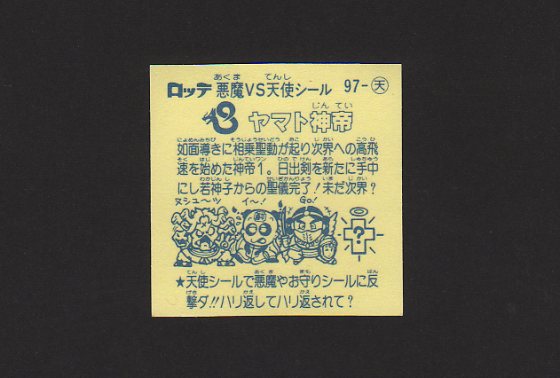 画像: ヤマト神帝（アイス版）