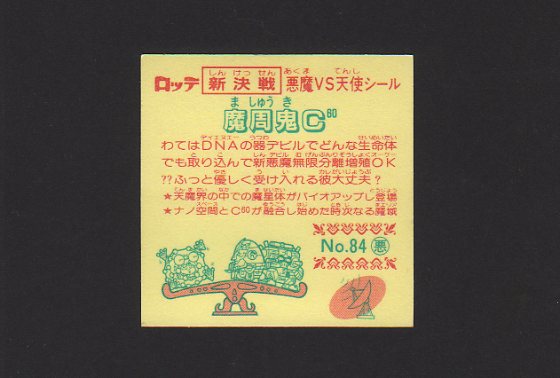 画像: 魔周鬼Ｃ60（新決戦）