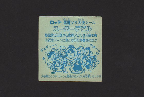 画像: スーパーデビル偽神（パチ）