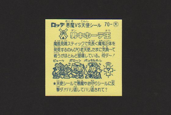 画像: 男キホーテ王（アイス版）