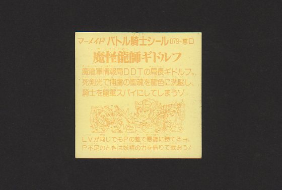 画像: 魔怪龍師ギドルフ