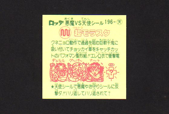 画像: 超モラスク