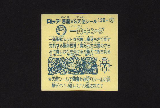 画像: 一角キング
